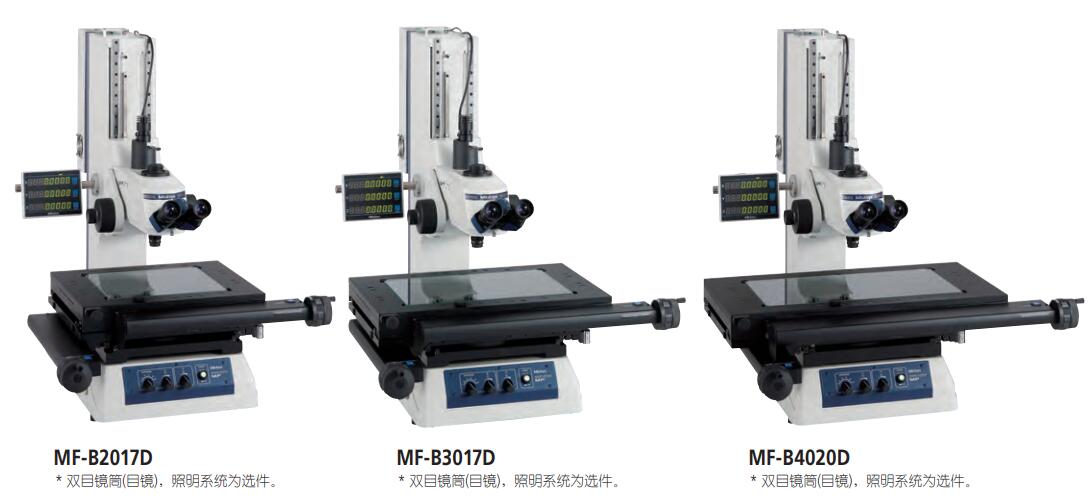 三豐工具顯微鏡MF-B2017D 三豐工具顯微鏡MF-B2017D